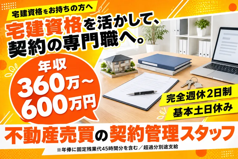 オーガニック不動産株式会社の求人・転職情報