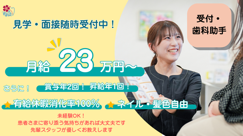 医療法人　ハレクラニの求人・転職情報