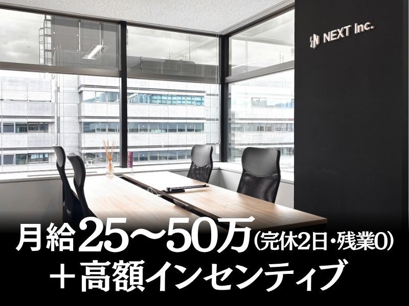 株式会社ＮＥＸＴの求人・転職情報