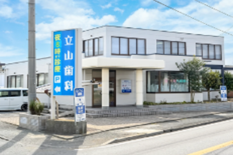 医療法人 立山 立山歯科医院の求人・転職情報