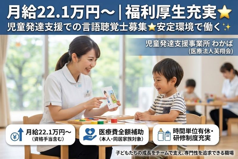 医療法人芙翔会の求人・転職情報