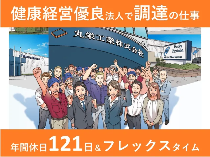 MARUEI株式会社の求人・転職情報