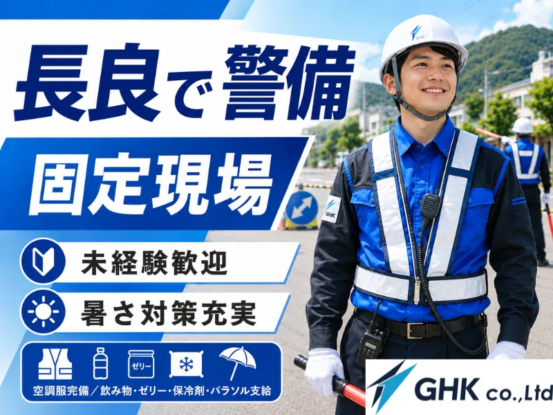 株式会社GHKのアルバイト・バイト求人情報