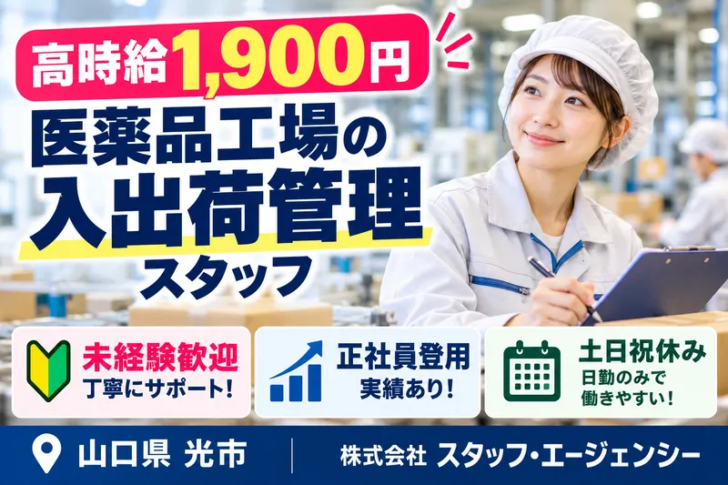株式会社スタッフ・エージェンシーの求人情報