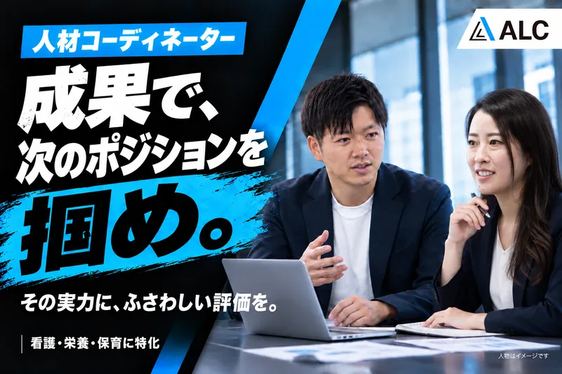 株式会社ALCの求人・転職情報