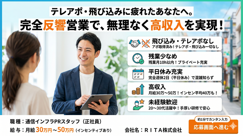 ＲＩＴＡ株式会社-0007の求人・転職情報