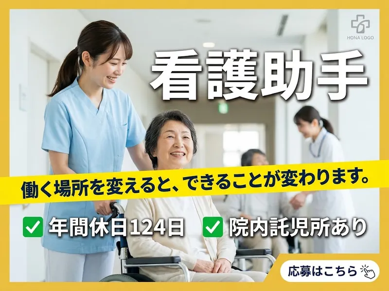 医療法人あかつき会の求人・転職情報