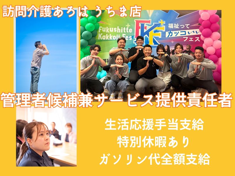 訪問介護あろは うちま店のアルバイト・バイト求人情報-10