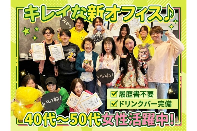 株式会社From usなんば支店のアルバイト・バイト求人情報-01