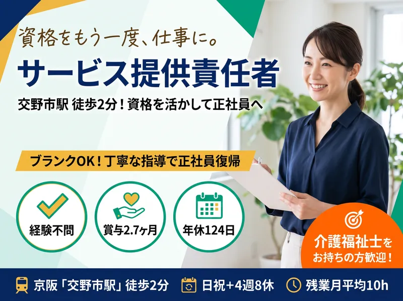社会医療法人信愛会の求人・転職情報