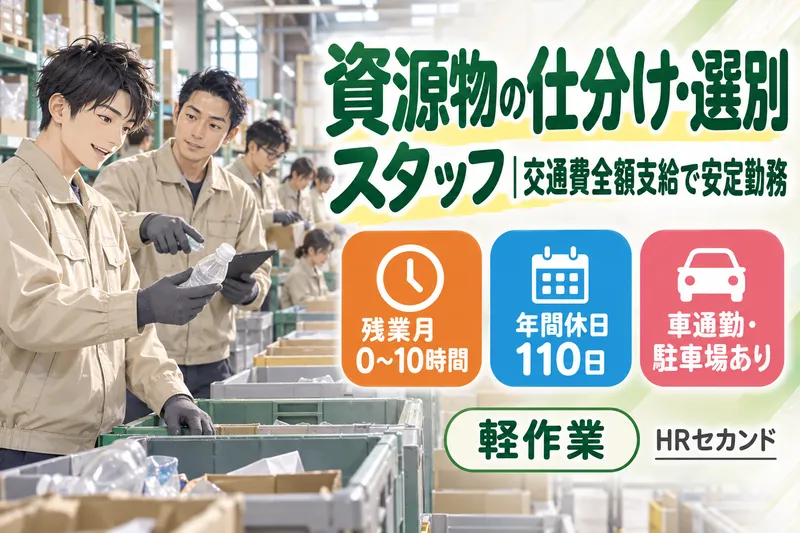 HRセカンド株式会社のアルバイト・バイト求人情報-08