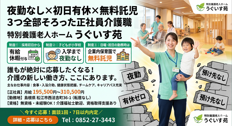 社会福祉法人みずうみの求人・転職情報