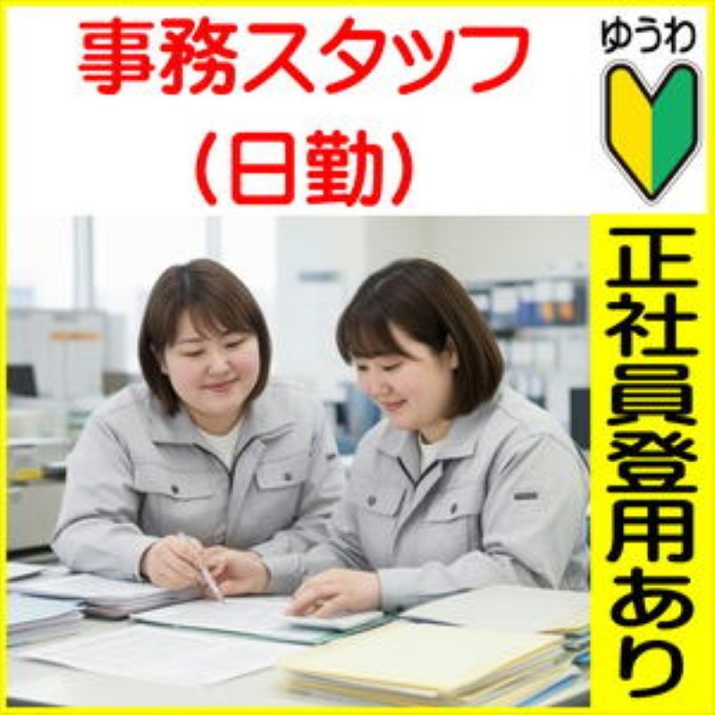 株式会社友和の派遣求人情報