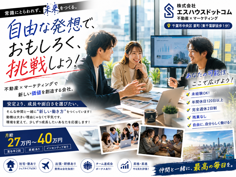 株式会社エスハウスドットコムの求人・転職情報