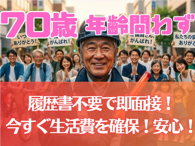 株式会社スリーベル池袋出張所のアルバイト・バイト求人情報