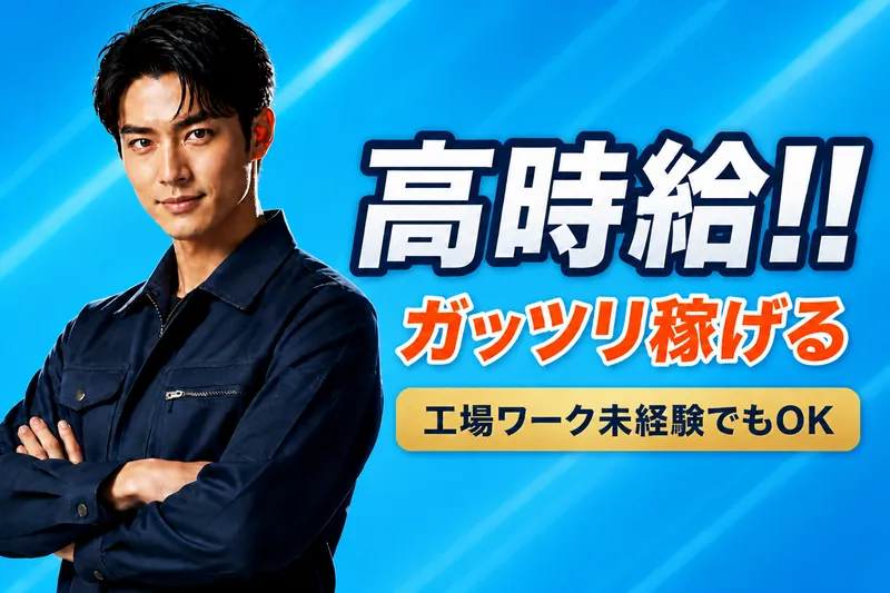 株式会社アイシ・フュージョン・アソシエイツ (人材派遣事業部)のアルバイト・バイト求人情報