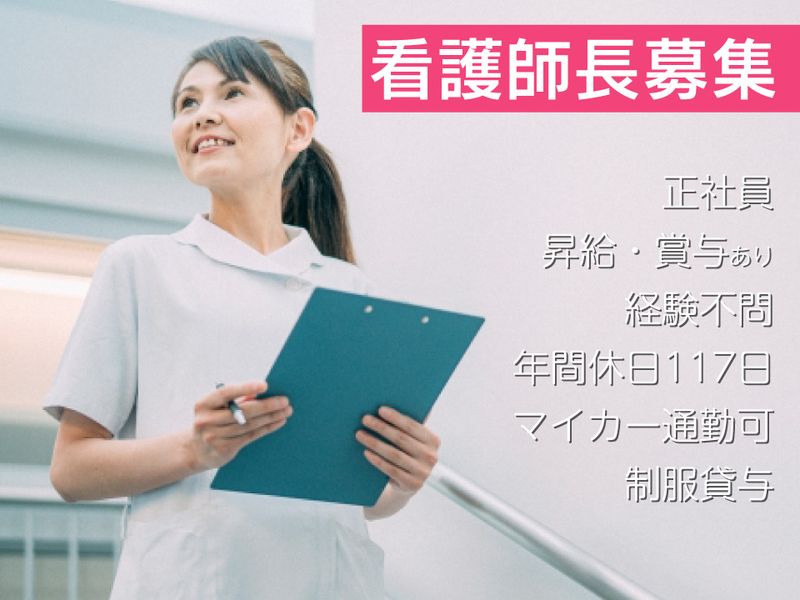 医療法人 浩生会の求人・転職情報