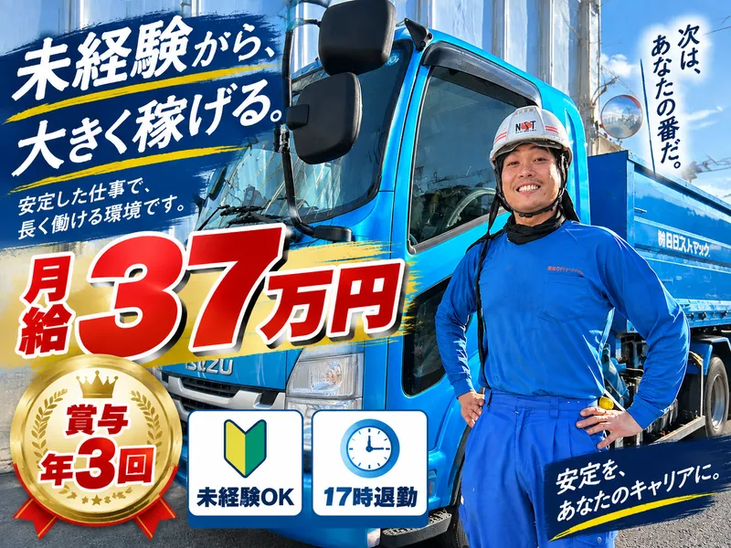 株式会社日成ストマック・トーキョーの求人・転職情報