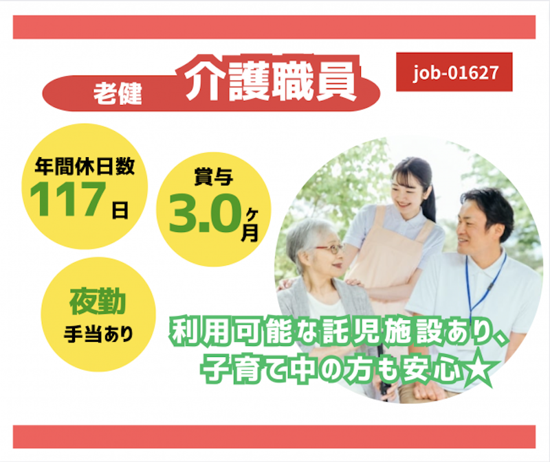 介護老人保健施設 女池南風苑の求人・転職情報