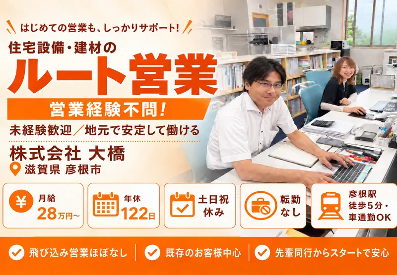 株式会社大橋の求人・転職情報