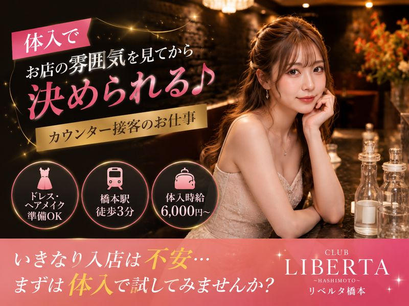 CLUB LIBERTA ~HASHIMOTO~/リベルタ橋本のアルバイト・バイト求人情報-16