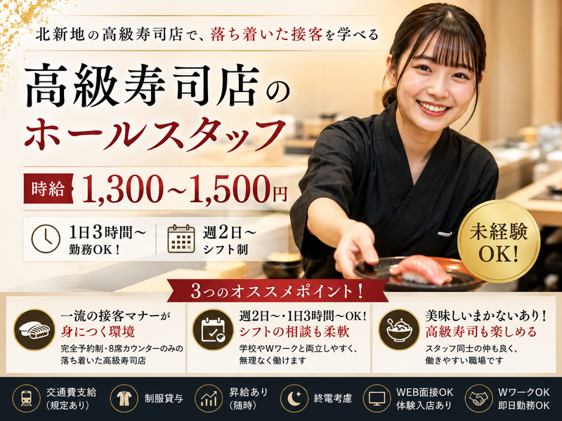 鮨屋 与兵衛のアルバイト・バイト求人情報-02