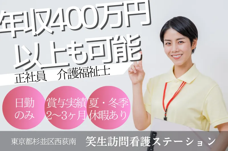 株式会社テラ 笑生訪問看護ステーションの求人・転職情報