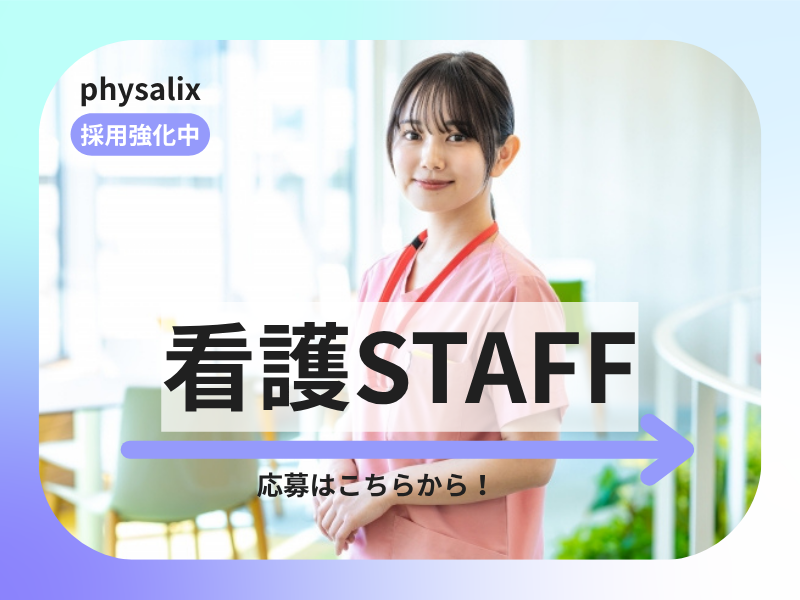 社会医療法人社団 正峰会　老人保健施設 さんなん桜の里の求人・転職情報