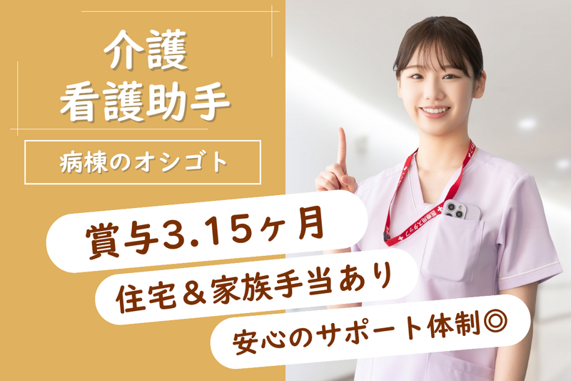 医療法人社団 慶友会 吉田病院の求人・転職情報