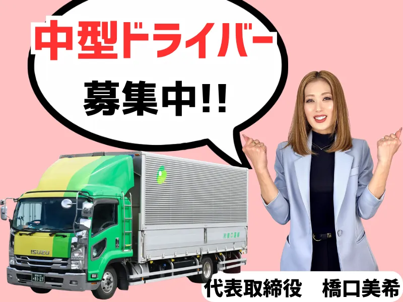 株式会社橋口運輸の求人・転職情報