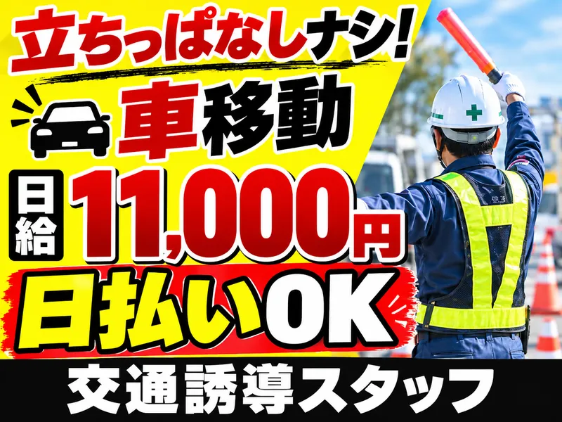 株式会社備宝の派遣求人情報