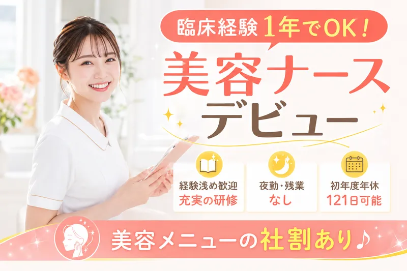 湘南美容クリニック(SBC)の求人・転職情報