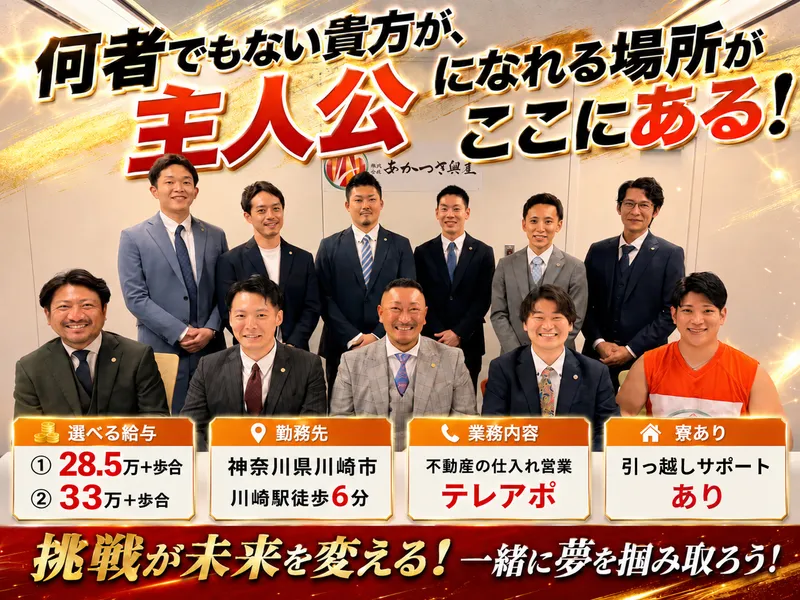株式会社あかつき興産の求人・転職情報