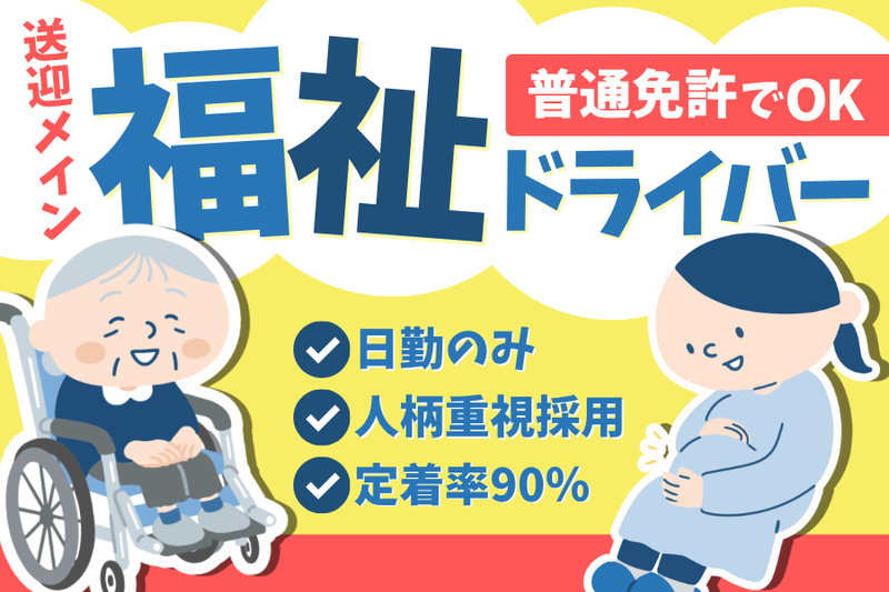 有限会社冨士タクシーの求人・転職情報