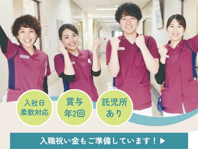 医療法人社団中正会の求人・転職情報