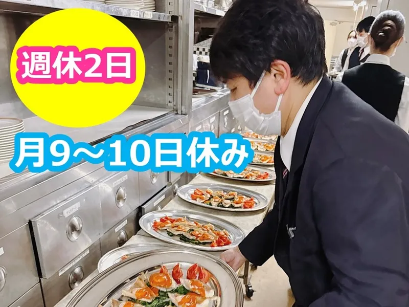 アイコニア・ホスピタリティ株式会社の求人・転職情報