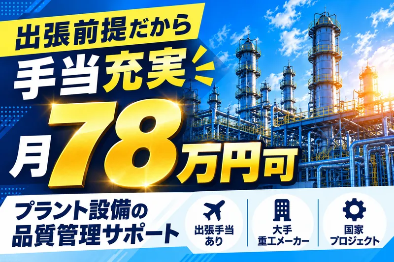 株式会社ニチギワールドのアルバイト・バイト求人情報