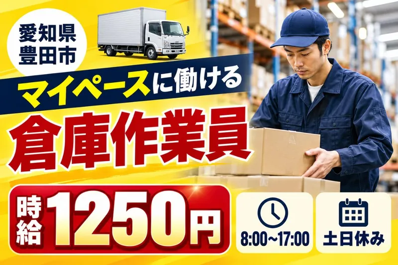 Man to Man株式会社 三河オフィスのアルバイト・バイト求人情報