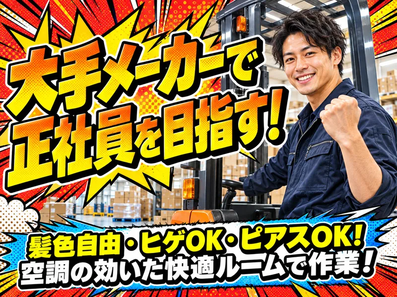 エヌズ・スタッフサービス株式会社のアルバイト・バイト求人情報