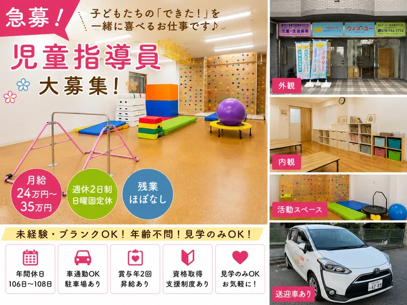 合同会社ウィズホープの求人・転職情報