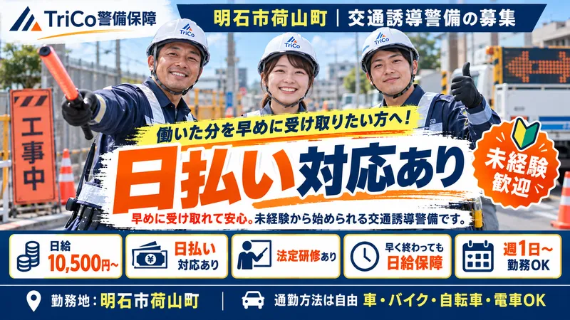 TriCo株式会社のアルバイト・バイト求人情報