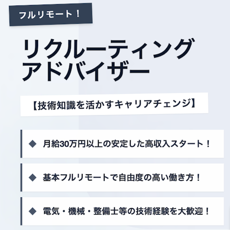 インフラリンク株式会社-0003の求人・転職情報