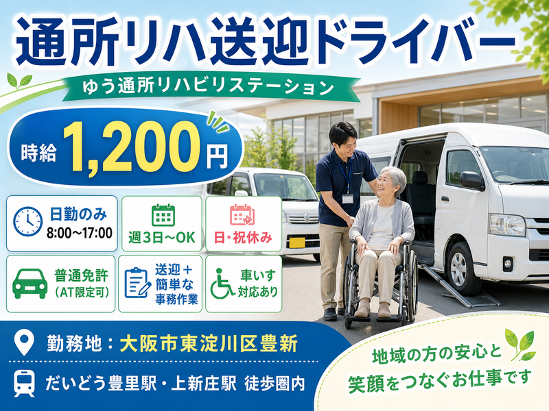ゆう通所リハビリステーション