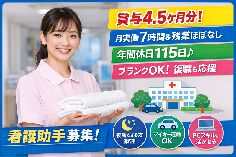 医療法人正史会　大和病院の求人・転職情報