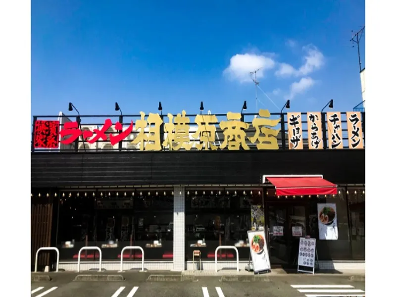 町田商店 相模原商店の求人・転職情報