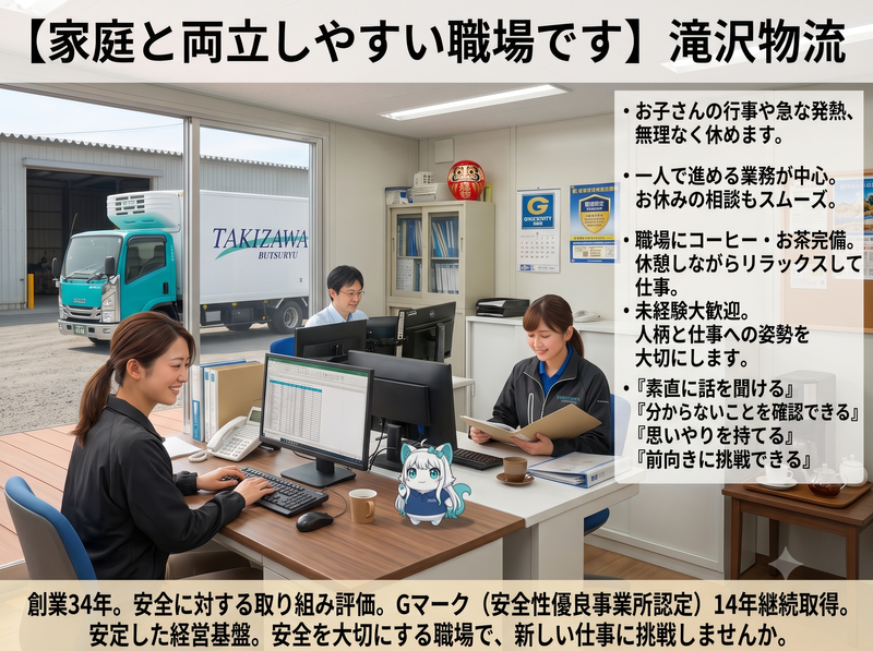 滝沢物流 有限会社のアルバイト・バイト求人情報-01