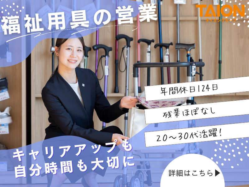 株式会社タイオン365の求人・転職情報