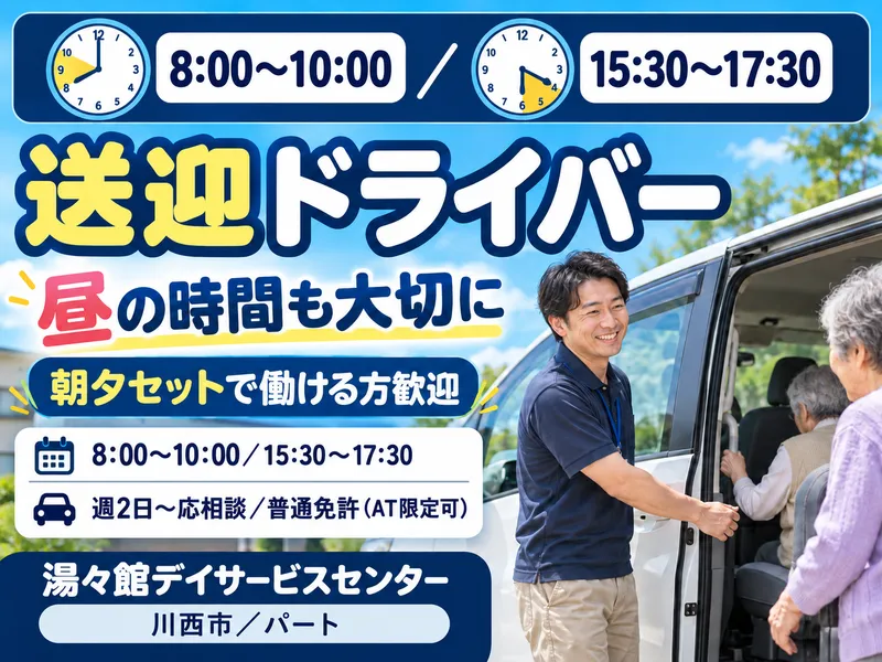 湯々館デイサービスセンターのアルバイト・バイト求人情報-02