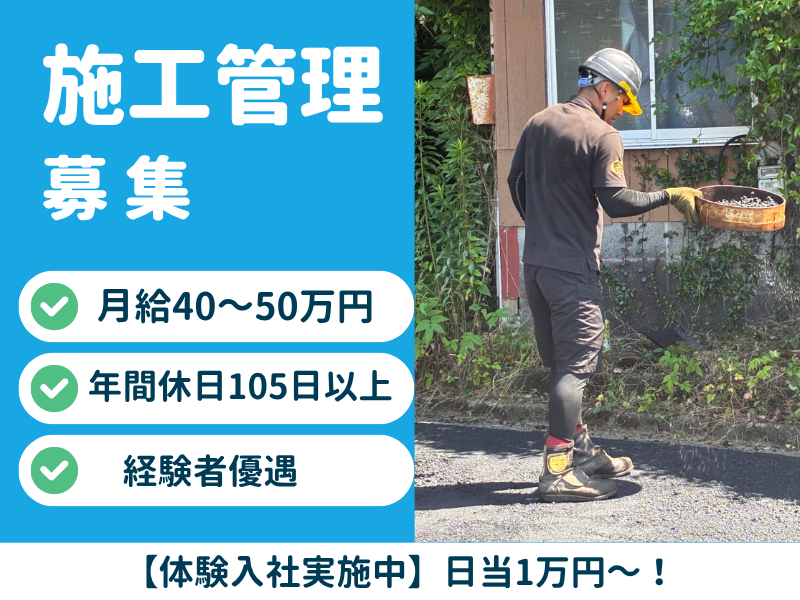 株式会社　響建設の求人・転職情報