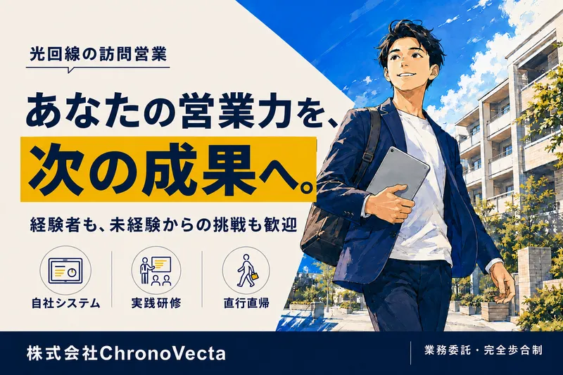 株式会社ＣｈｒｏｎｏＶｅｃｔａの求人・転職情報